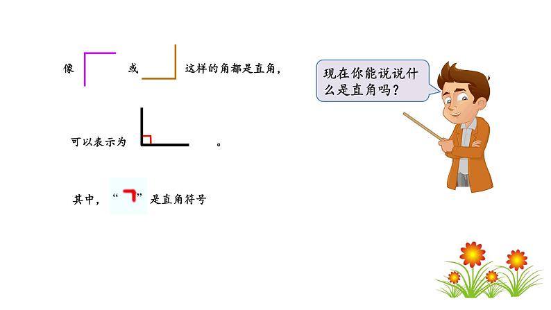 二年级下册数学课件-6.2.认识直角 北师大版(共23张PPT)07