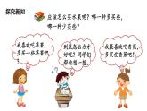 二年级下册数学课件-8.2最喜欢的水果 北师大版(共17张PPT)