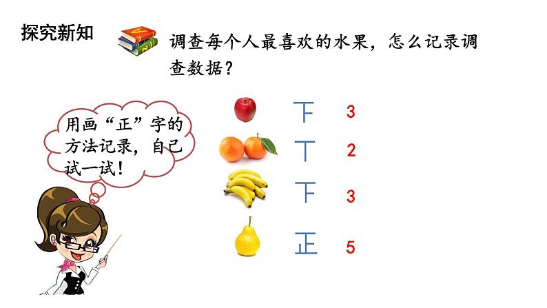 二年级下册数学课件-8.2最喜欢的水果 北师大版(共17张PPT)第8页