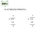 二年级下册数学课件-1.4分草莓 北师大版(共28张PPT)