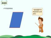 二年级下册数学课件-6.4.平行四边形 北师大版(共22张PPT)