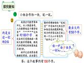 二年级下册数学课件-3.5有多少个字 北师大版(共15张PPT)