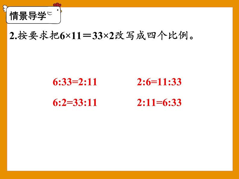 六年级下册数学课件 - 第3课时 解比例     人教版(共25张PPT)第5页