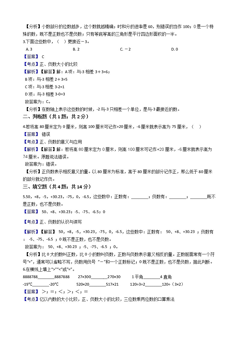 六年级下册数学试题 - 负数    人教版（含答案） (1)02