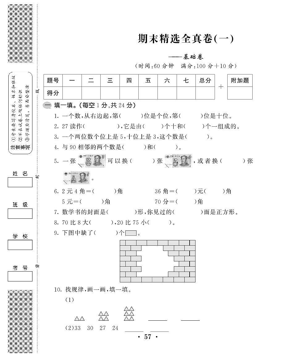 2022年人教版一年级下册数学期末测试卷三第1页