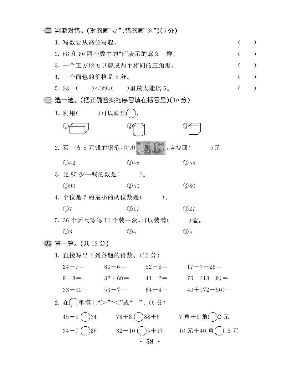 2022年人教版一年级下册数学期末测试卷三第2页