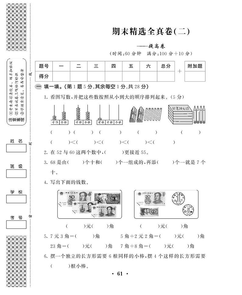 2022年人教版一年级下册数学期末测试卷四第1页