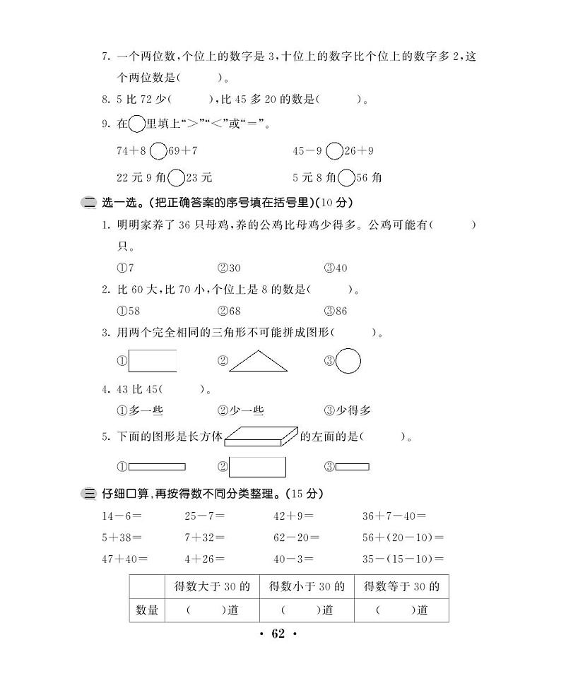 2022年人教版一年级下册数学期末测试卷四第2页