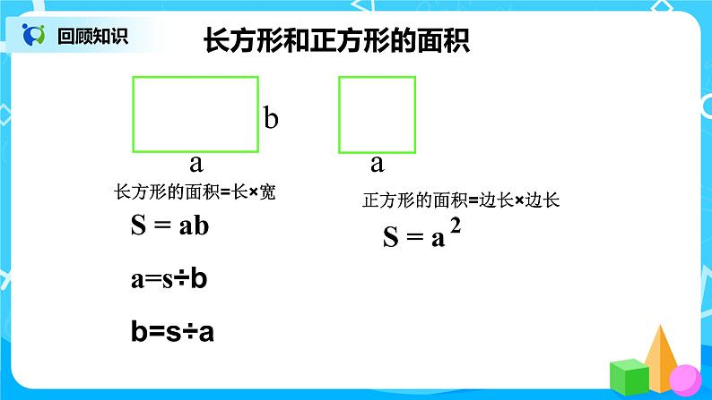 人教版五年级上册8.3《总复习--图形与几何》课件+教案04