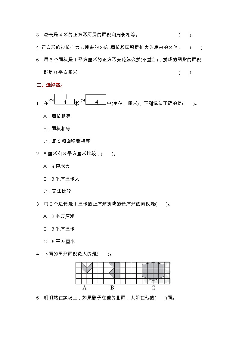 【2022.6.22】人教版三年级下册数学期末测试卷（2）02