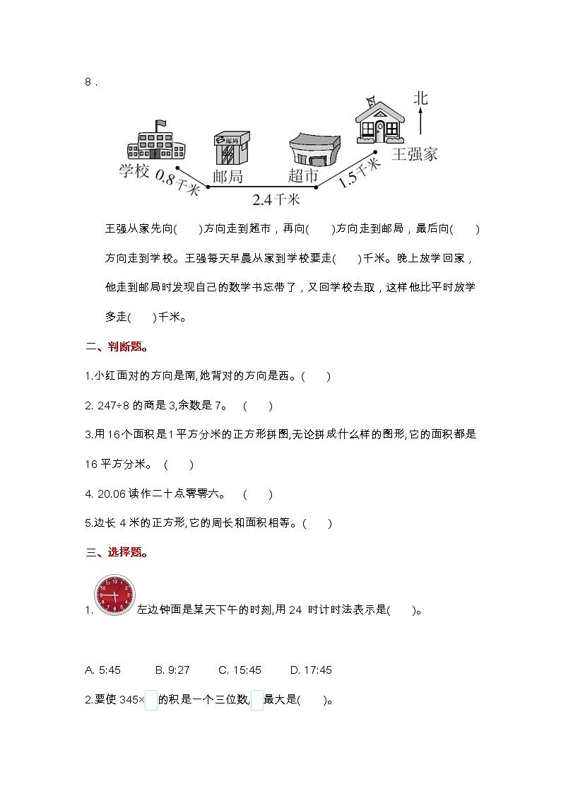 【2022.6.22】人教版三年级下册数学期末测试卷（6）02