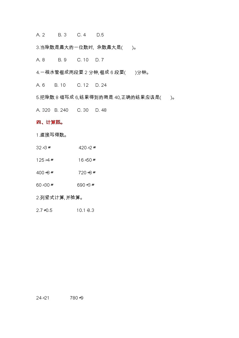 【2022.6.22】人教版三年级下册数学期末测试卷（6）03
