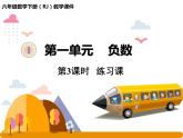 六年級下冊數(shù)學(xué)課件 - 第3課時(shí) 練習(xí)課    人教版(共25張PPT)