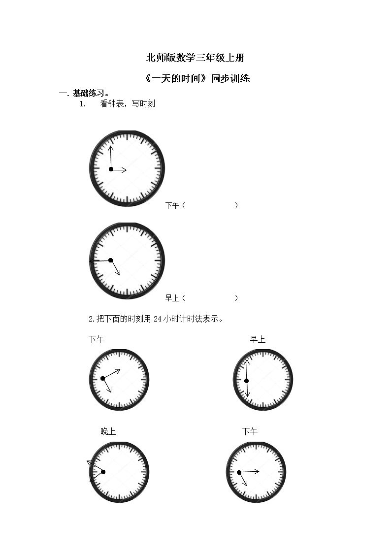 2《一天的时间》课件+教案+练习01