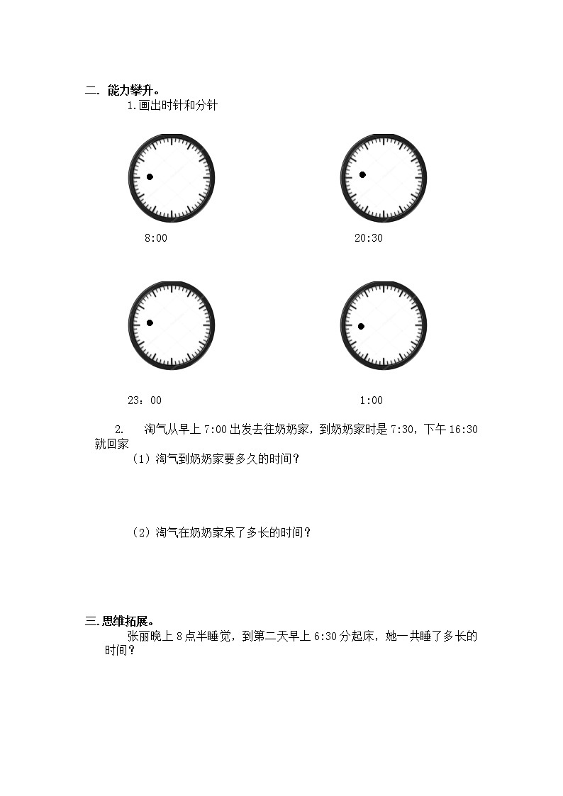 2《一天的时间》课件+教案+练习02