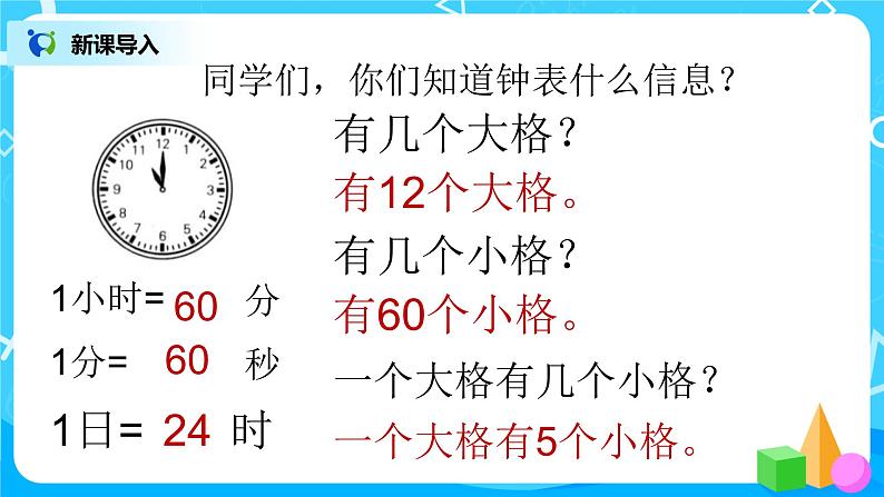 2《一天的时间》课件+教案+练习03