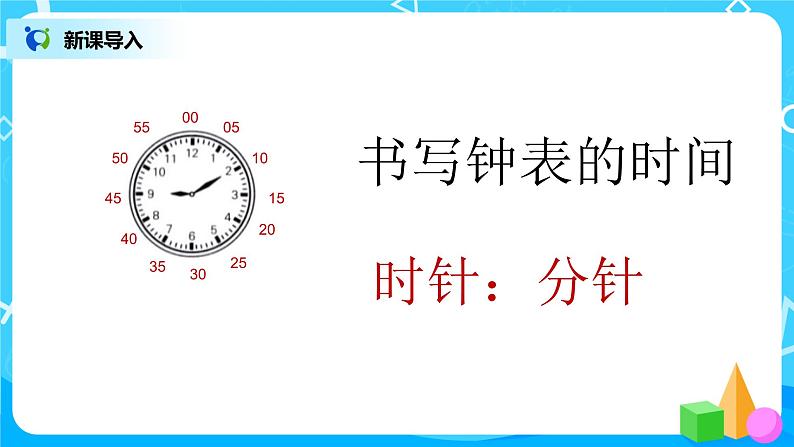 2《一天的时间》课件+教案+练习04