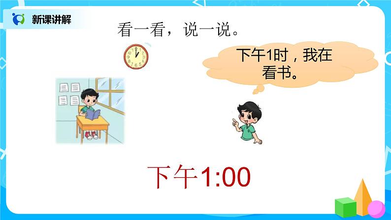 2《一天的时间》课件+教案+练习07