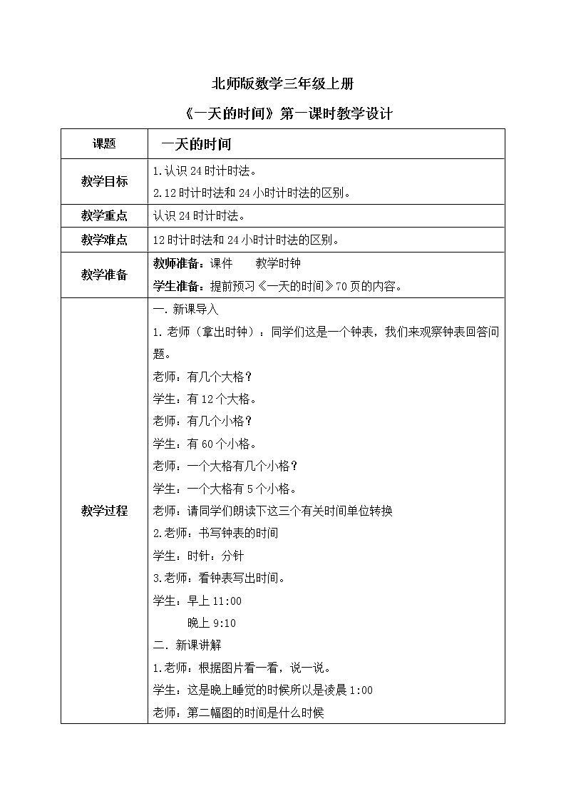 2《一天的时间》课件+教案+练习01
