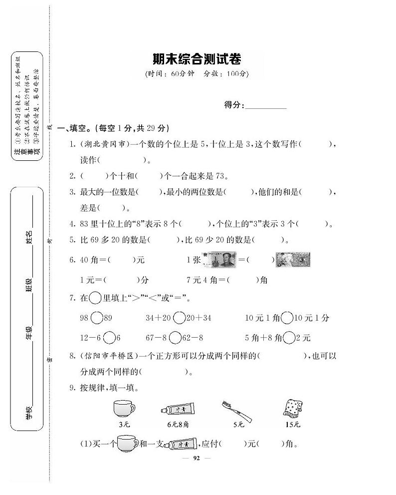2022年人教版一年级下册数学期末测试卷五第1页