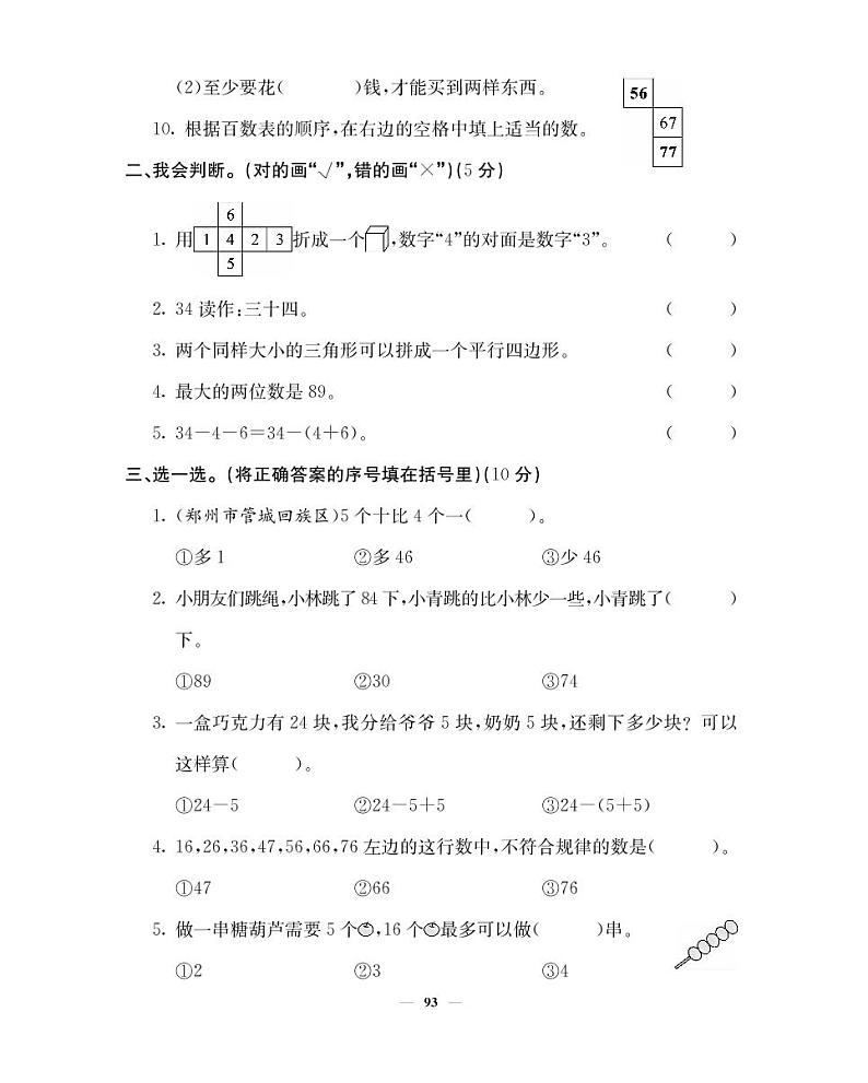 2022年人教版一年级下册数学期末测试卷五第2页