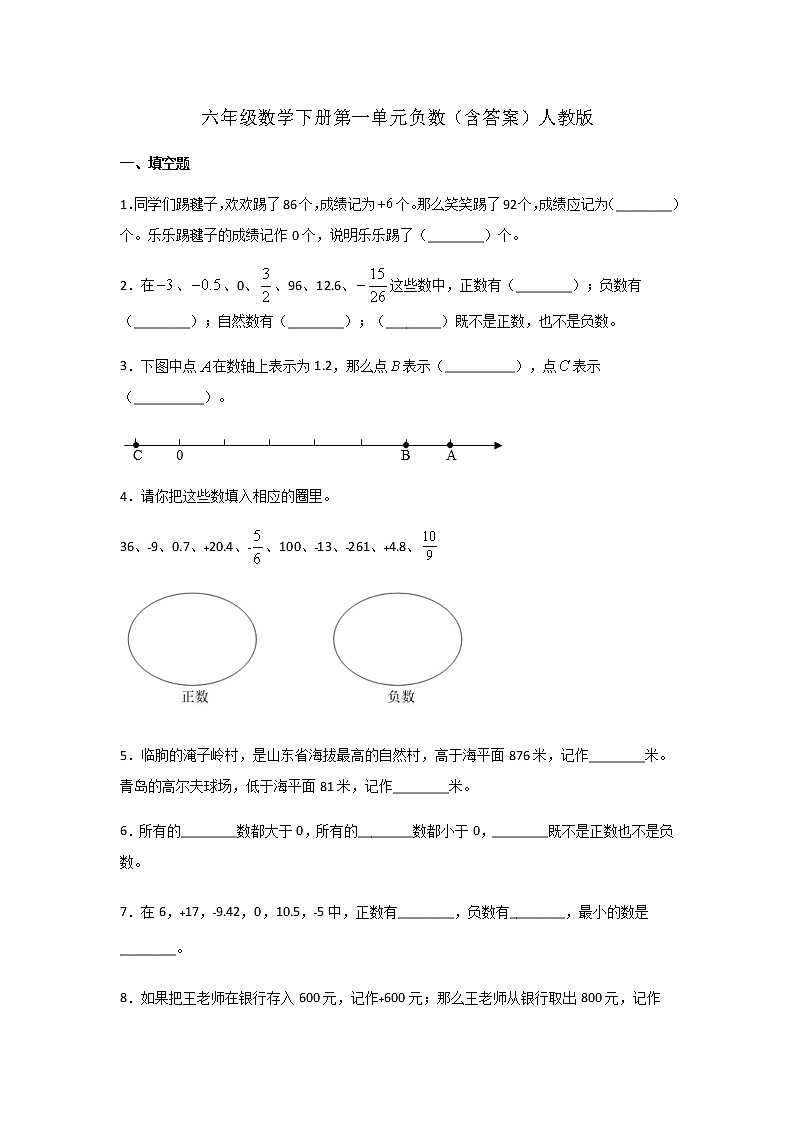 六年级数学下册第一单元负数（含答案）人教版第1页