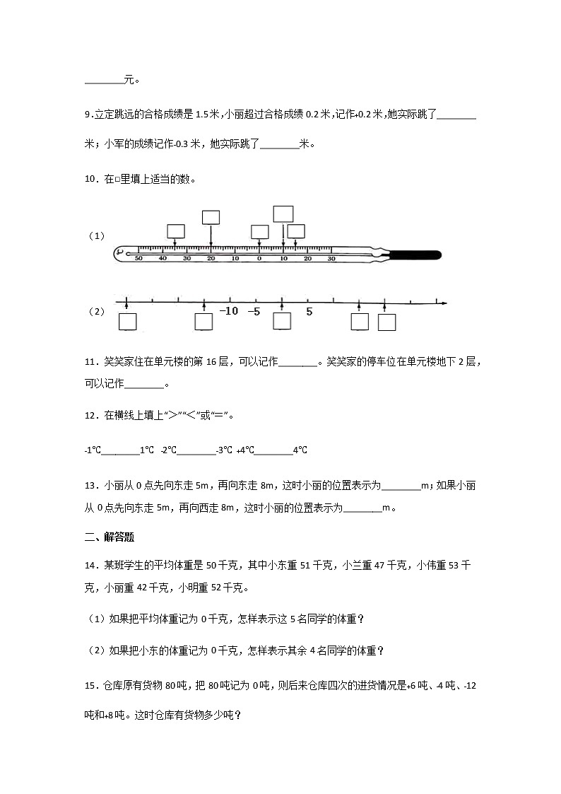 六年级数学下册第一单元负数（含答案）人教版第2页