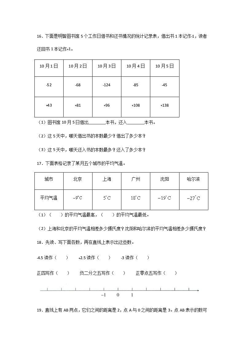 六年级数学下册第一单元负数（含答案）人教版第3页