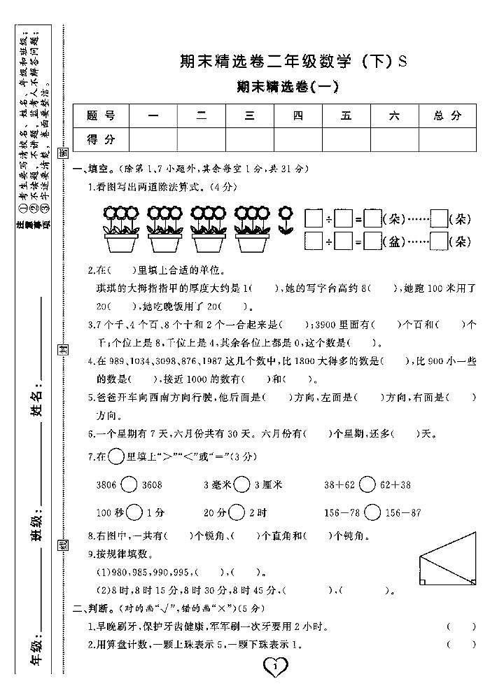 2022春苏教版数学二年级下册期末测试卷（含答案）第1页