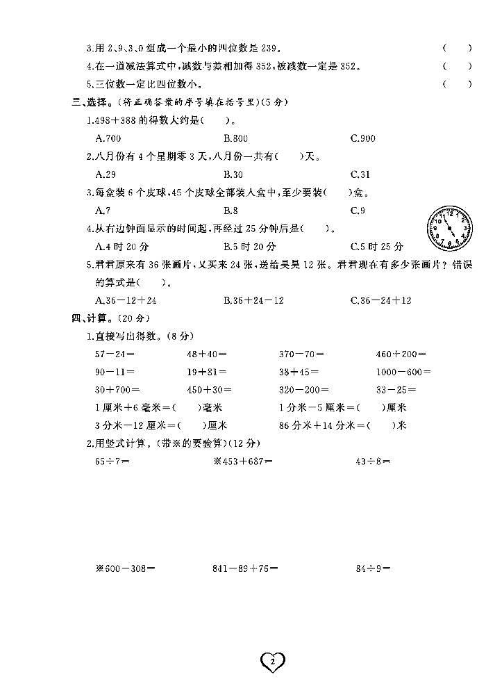 2022春苏教版数学二年级下册期末测试卷（含答案）第2页