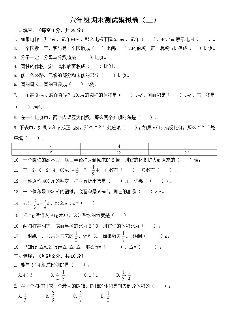 六年级数学下册期末测试模拟卷（三）第1页