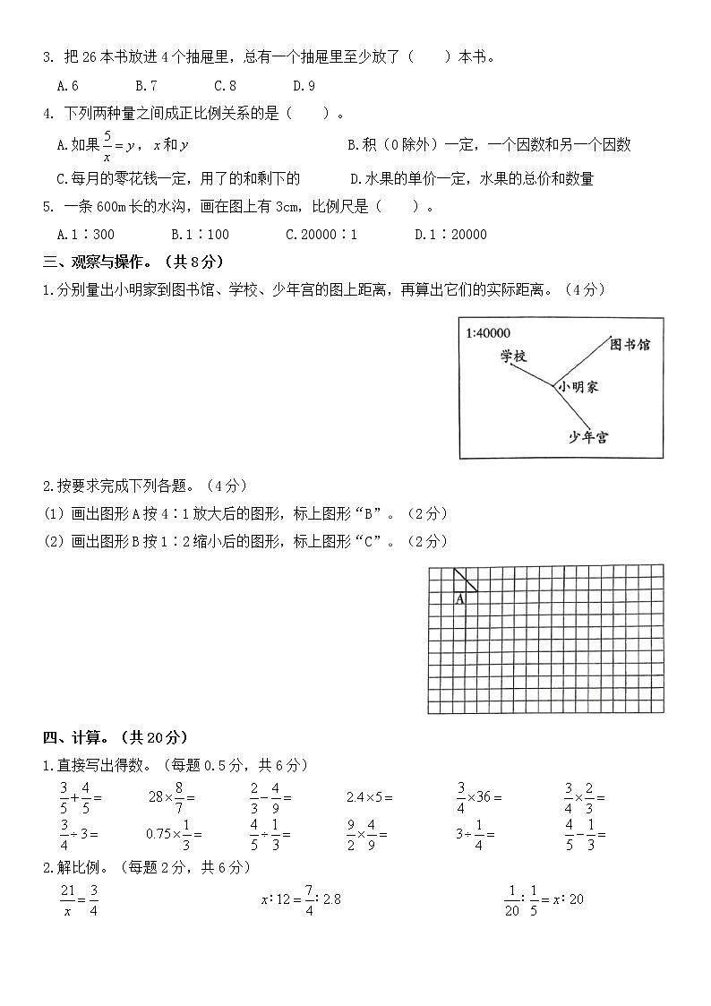 六年级数学下册期末测试模拟卷（三）第2页