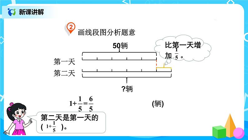 2.2《分数混合运算（二）》第二课时课件+教案08