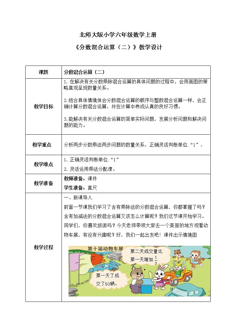 2.2《分数混合运算（二）》第二课时教案第1页