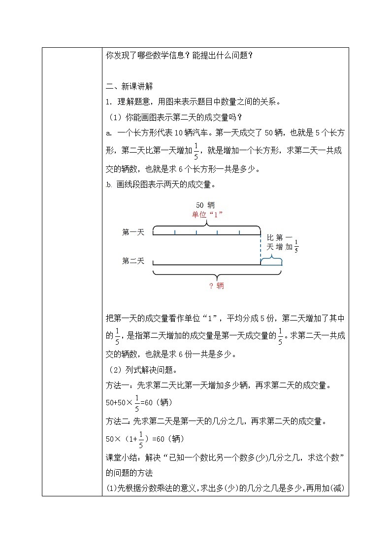2.2《分数混合运算（二）》第二课时教案第2页