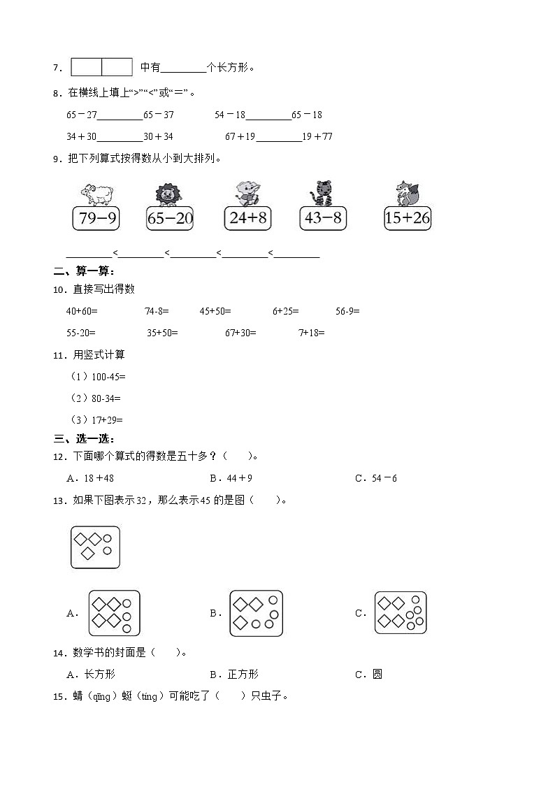 北师大版数学一年级下册期末仿真模拟试卷（一）（有答案，带解析）第2页