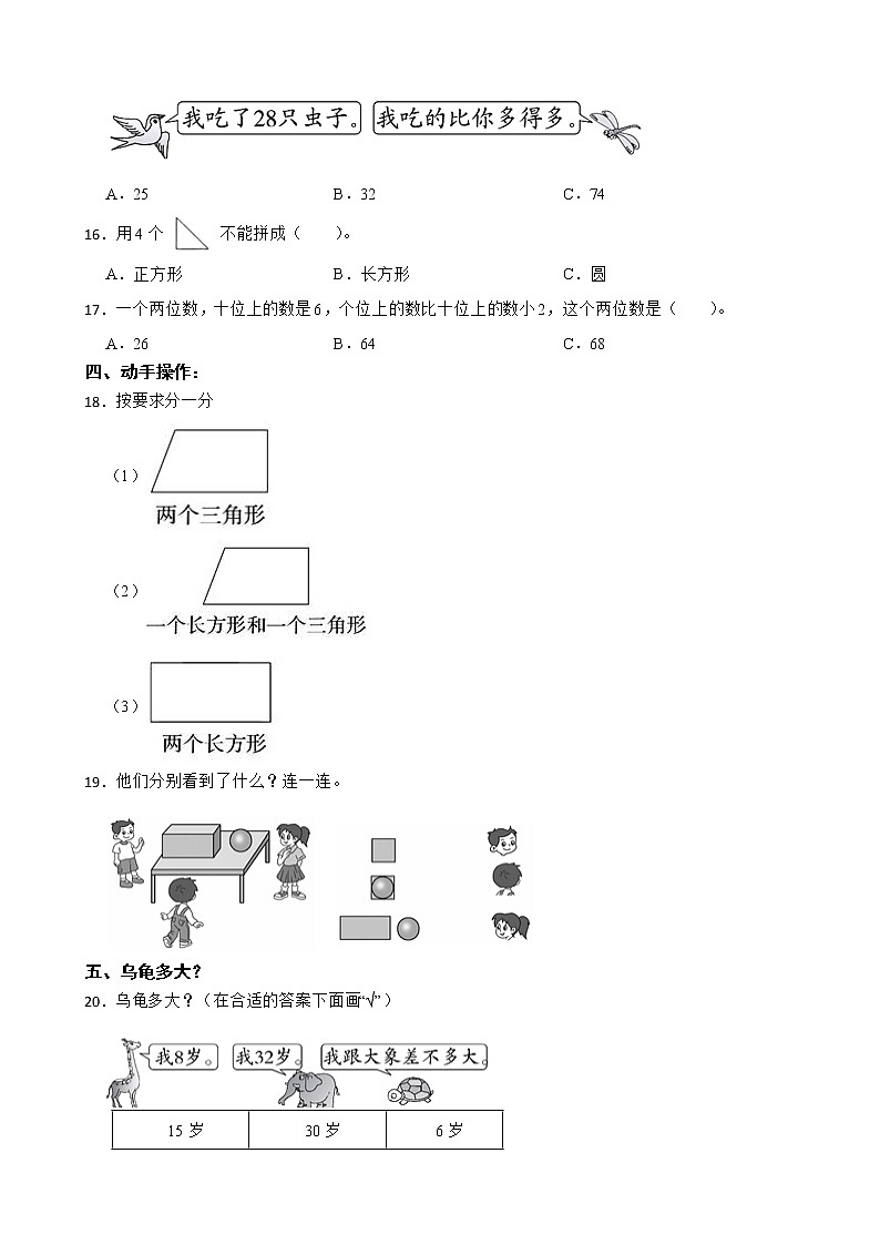 北师大版数学一年级下册期末仿真模拟试卷（一）（有答案，带解析）第3页