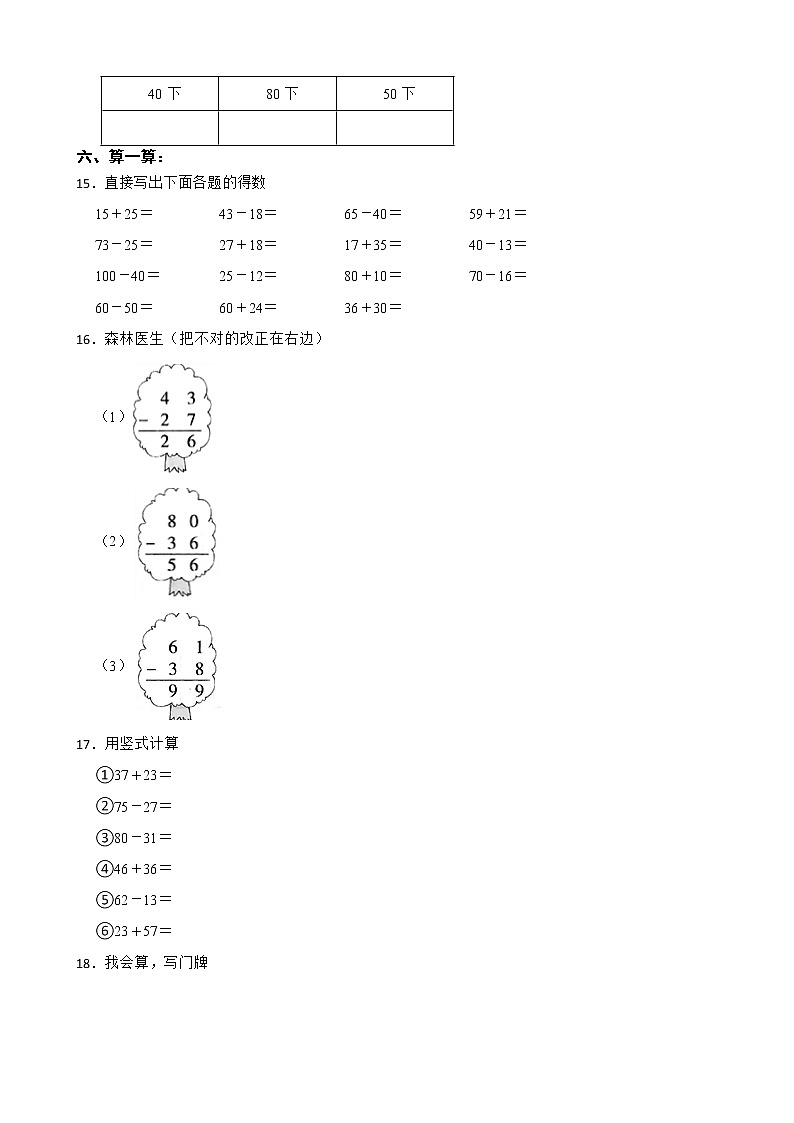 北师大版数学一年级下册期末仿真模拟试卷（二）（有答案，带解析）03