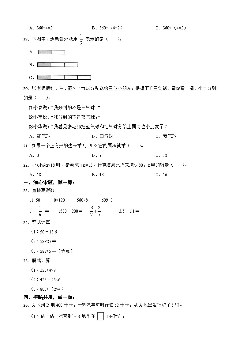 北师大版数学三年级下册期末仿真模拟试卷（二）（有答案，带解析）第3页
