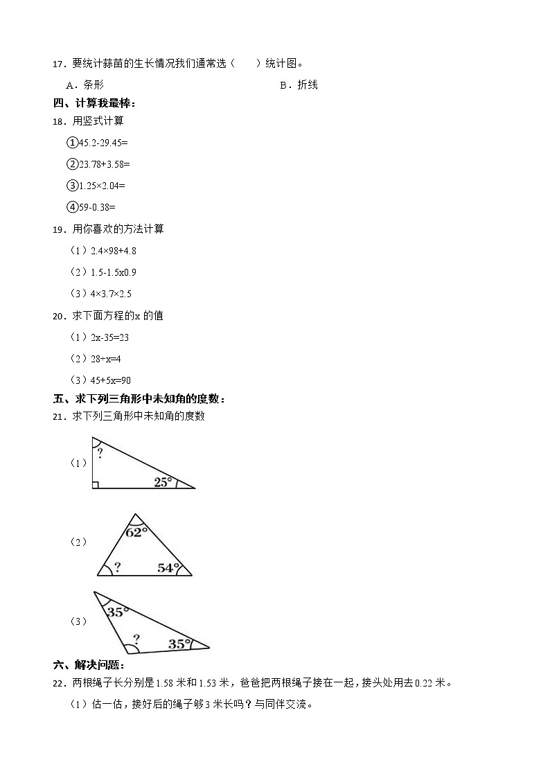北师大版数学四年级下册期末仿真模拟试卷（一）（有答案，带解析）第2页