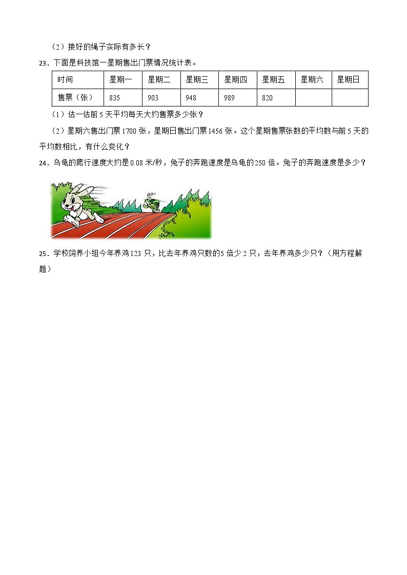 北师大版数学四年级下册期末仿真模拟试卷（一）（有答案，带解析）第3页
