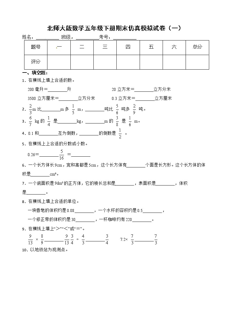 北师大版数学五年级下册期末仿真模拟试卷（一）（有答案，带解析）第1页