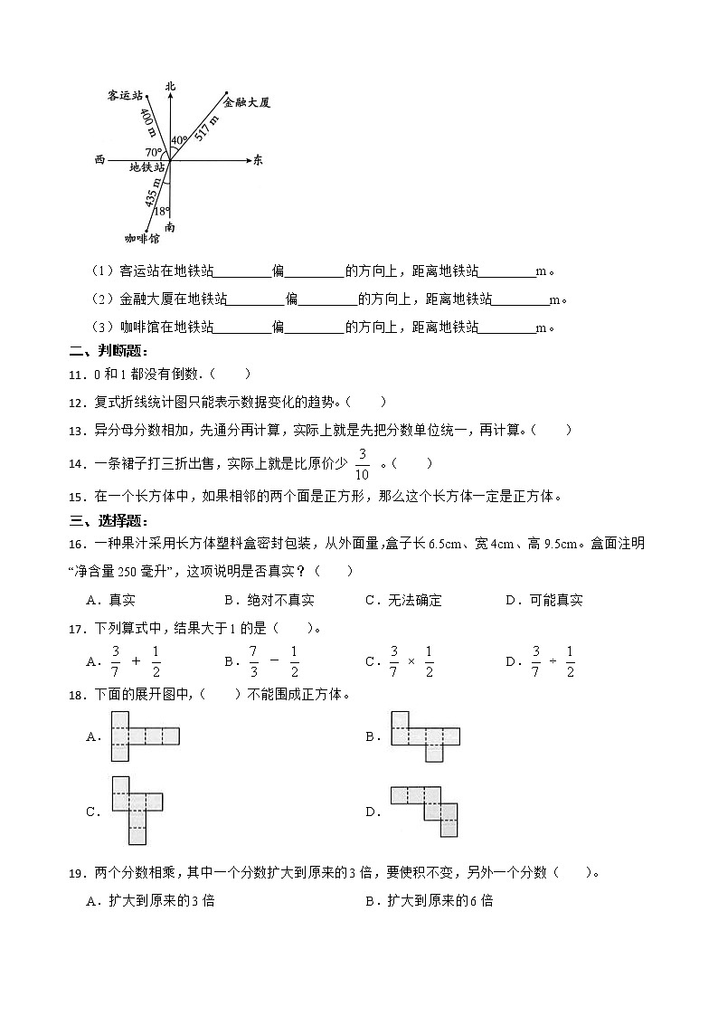 北师大版数学五年级下册期末仿真模拟试卷（一）（有答案，带解析）第2页