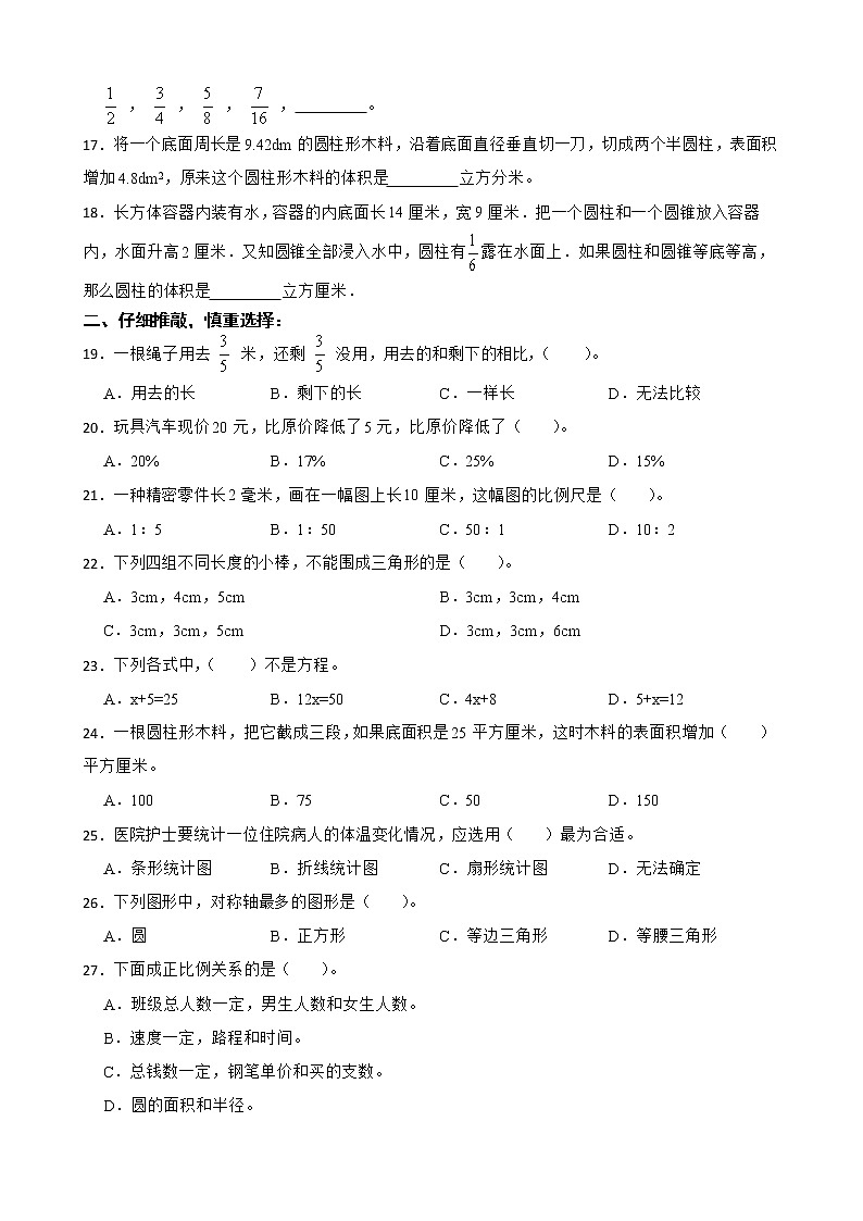北师大版数学六年级下册期末仿真模拟试卷（一）（有答案，带解析）02
