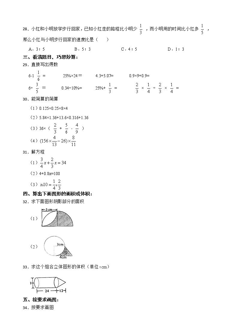 北师大版数学六年级下册期末仿真模拟试卷（一）（有答案，带解析）03