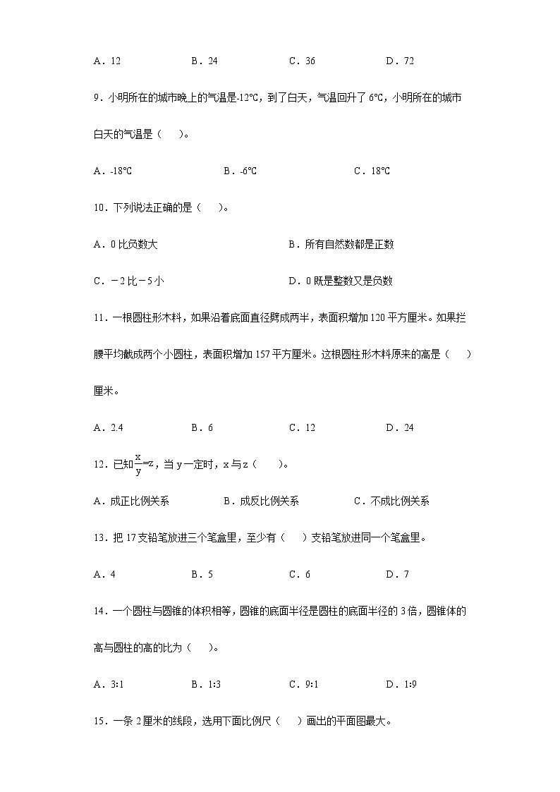 2022年人教版小学数学小升初复习基础知识易错点选择题专项突破练习（含答案）第2页