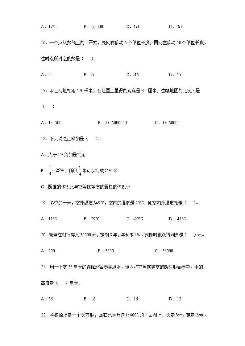 2022年人教版小学数学小升初复习基础知识易错点选择题专项突破练习（含答案）第3页
