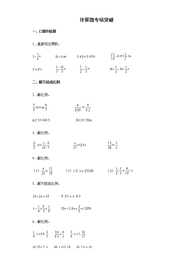 2022年人教版小学数学小升初复习计算题专项突破练习（含答案）01