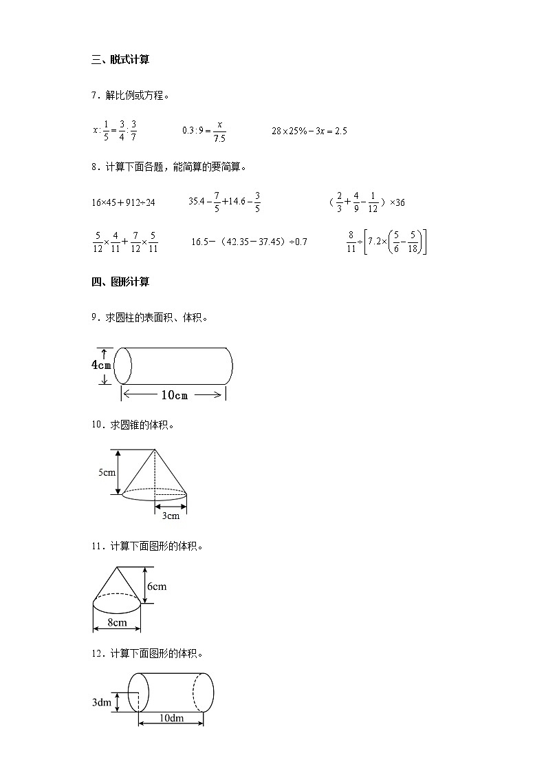 2022年人教版小学数学小升初复习计算题专项突破练习（含答案）02
