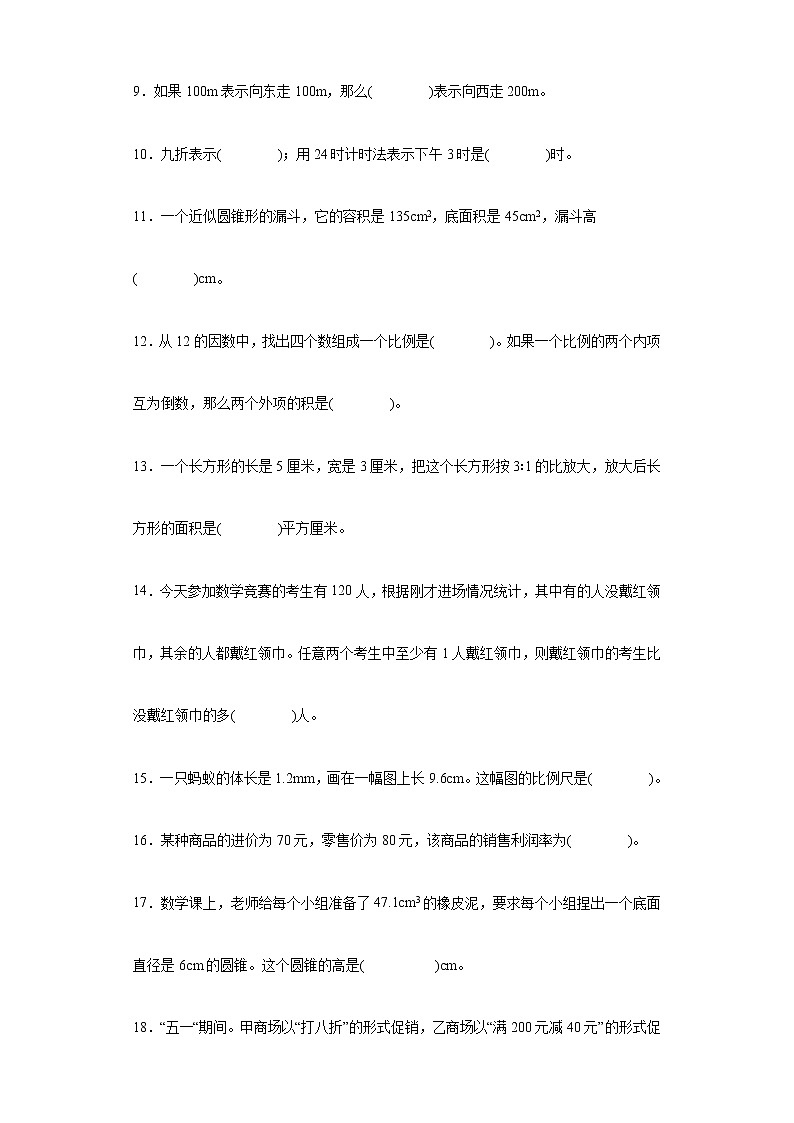 2022年人教版小学数学小升初复习基础知识易错点填空题专项突破练习（含答案）第2页